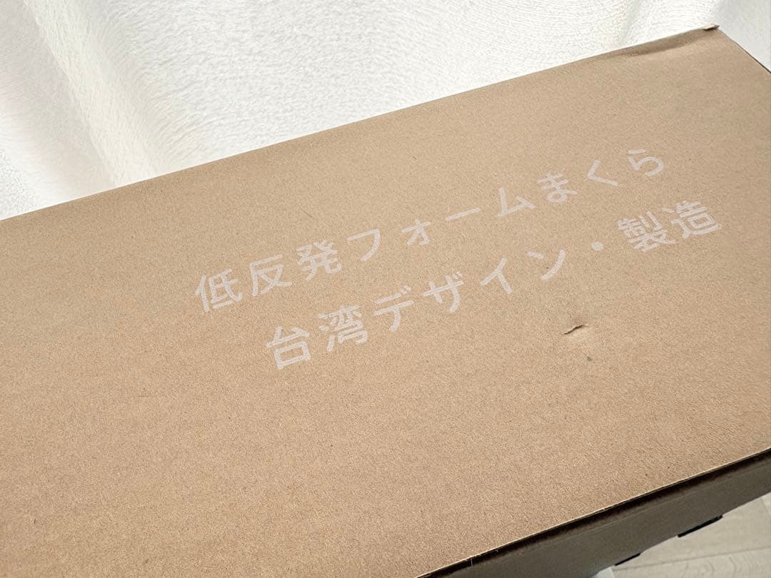 【新品未開封】SLEEPY TOFU 低反発まくら 低め9cm