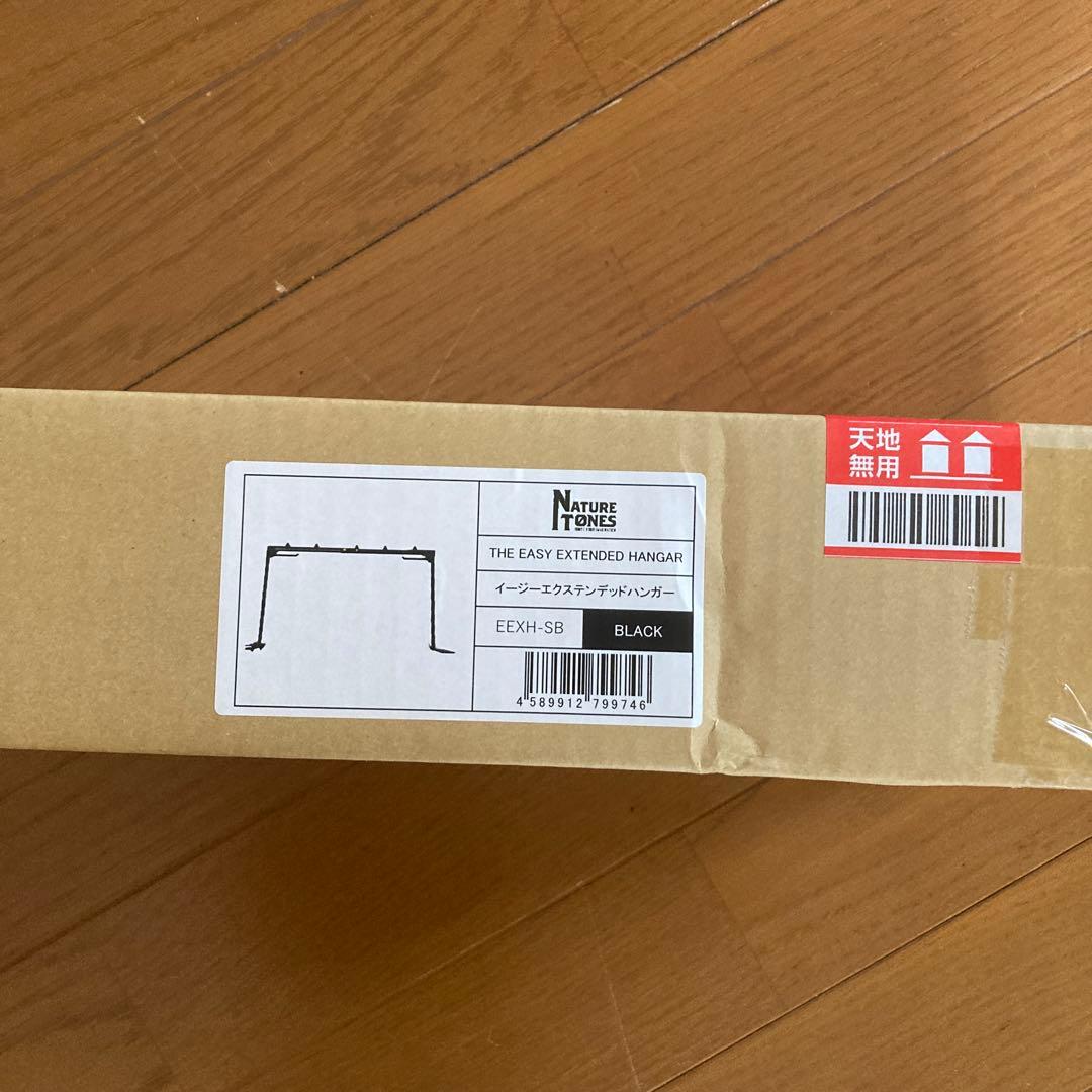 ネイチャートーンズ イージーエクステンデッドハンガー