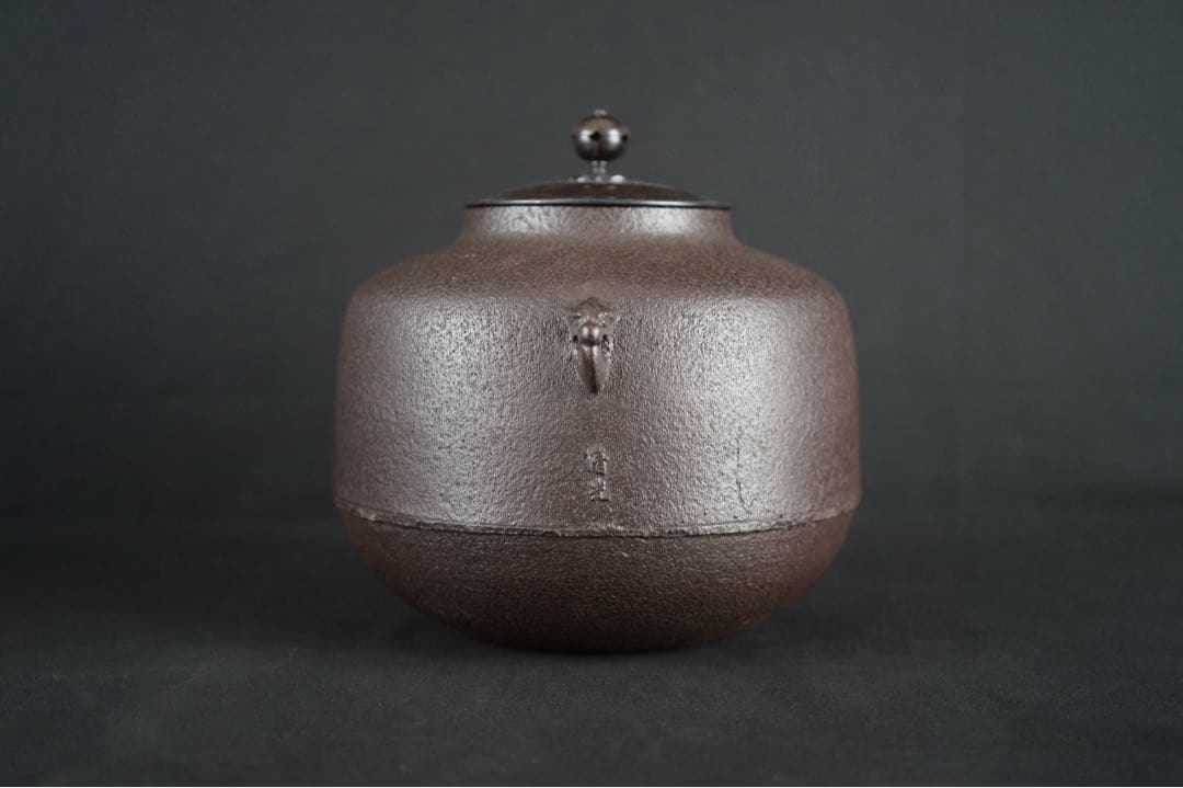 釜師 佐藤清光 作 阿弥陀釜 共箱 茶道具 茶釜