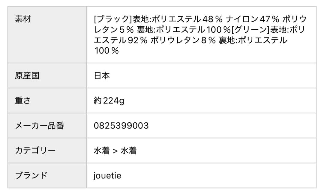 き*に様 ランジェリービスチェスイムウェア グリーン