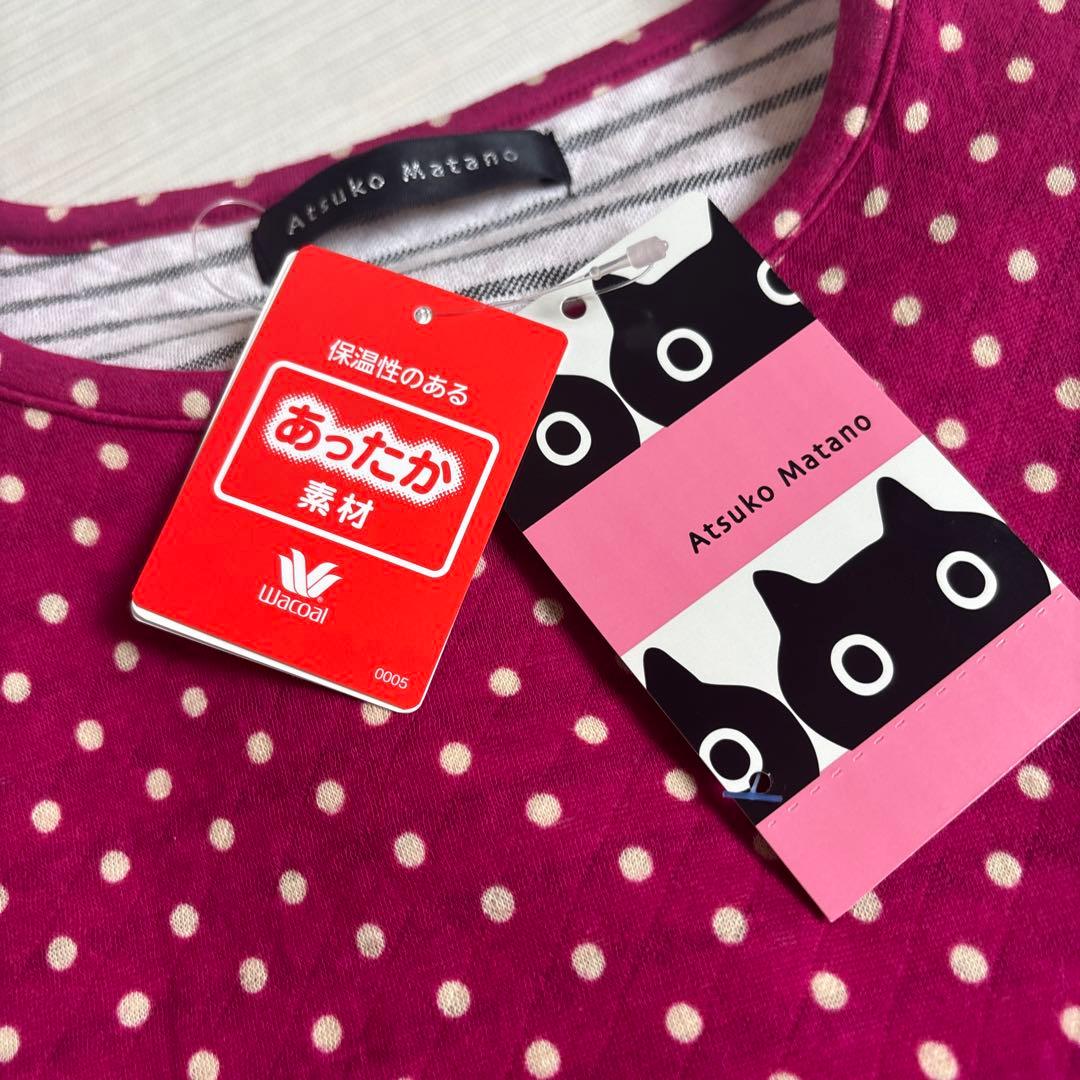 新品　ワコール　マタノアツコ　あったか素材　秋冬パジャマ　ルームウェア