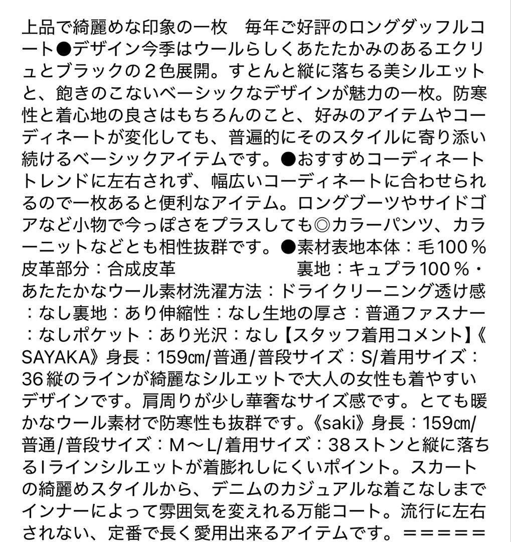 RIVE DROITE ロングダッフルコート
