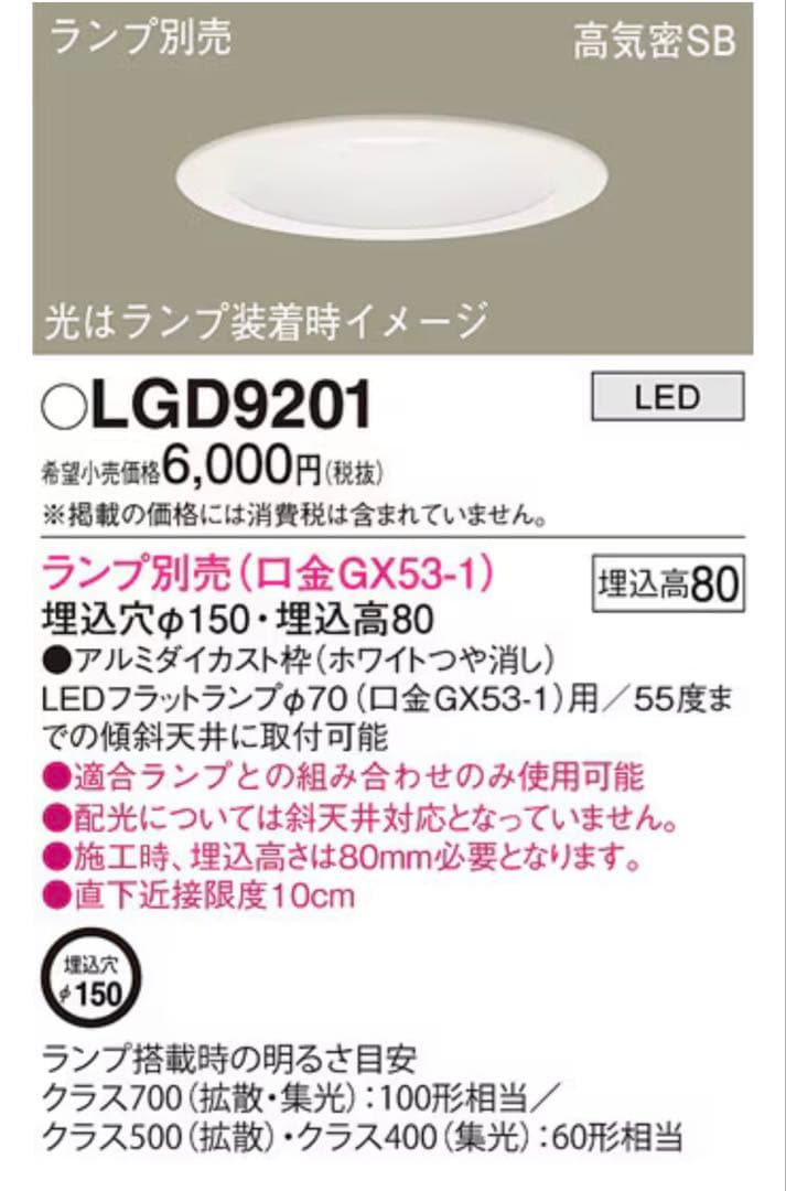 Panasonic LEDダウンライト LGD9201 3個セット