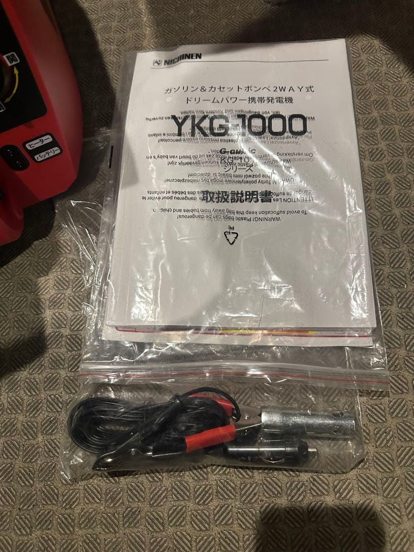 最終値下げ　NICHINEN 2WAY式発電機 YKG-1000 ニチネン