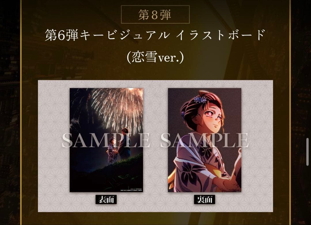 劇場版鬼滅の刃　入場者特典16点セット　即日発送