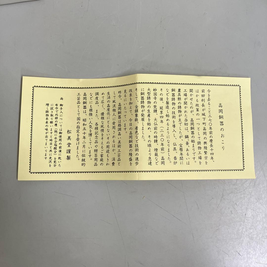 D壁 高岡銅器 青銅花瓶 松美堂 伝統工芸品 美術工芸 叙勲記念品 花瓶 箱付き