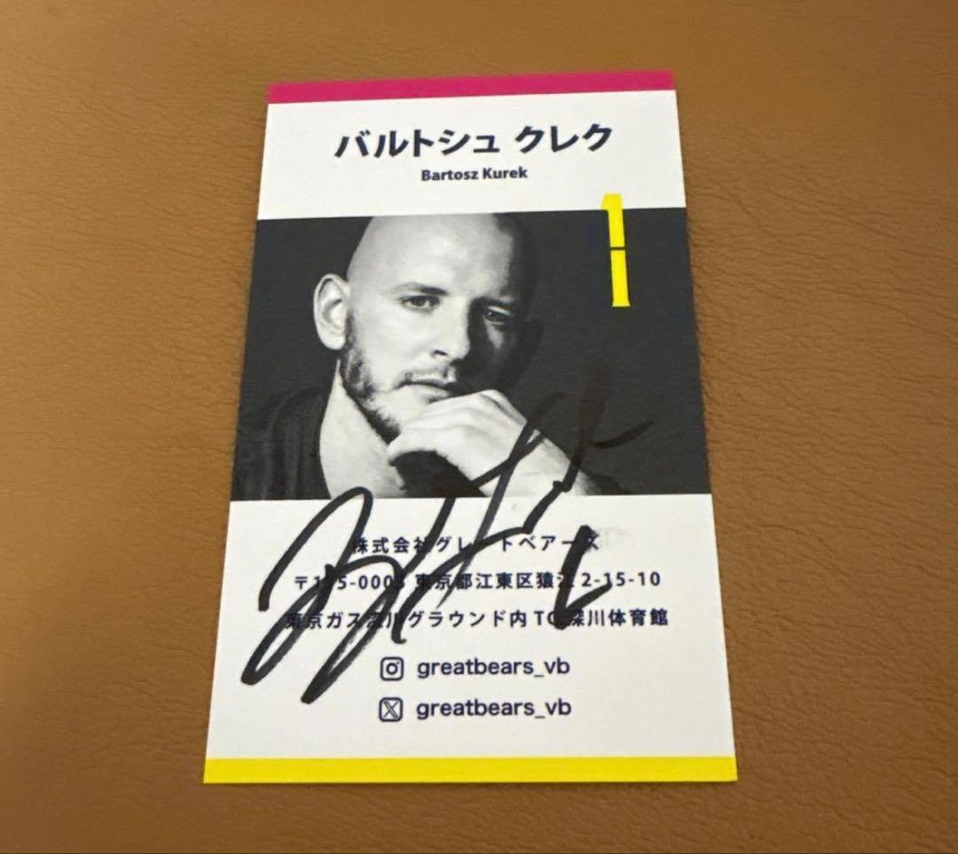 東京グレートベアーズ　バルトシュクレク選手　名刺