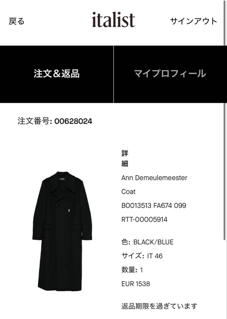 【まなふぃ】anndemeulemeester コート