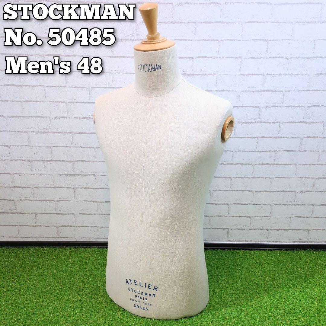 STOCKMAN ストックマン メンズ トルソー 48