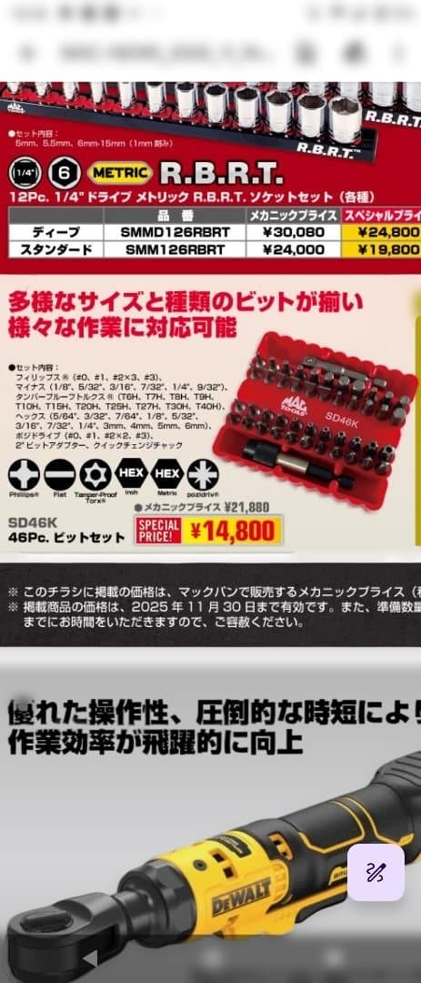 MactoolsマックツールSD46kパワービットセット46-PC未開封品