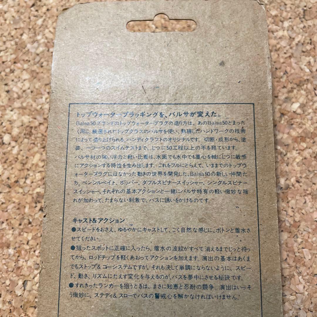 アルファクラフト　Balsa50 BIGLUSH ビッグラッシュ