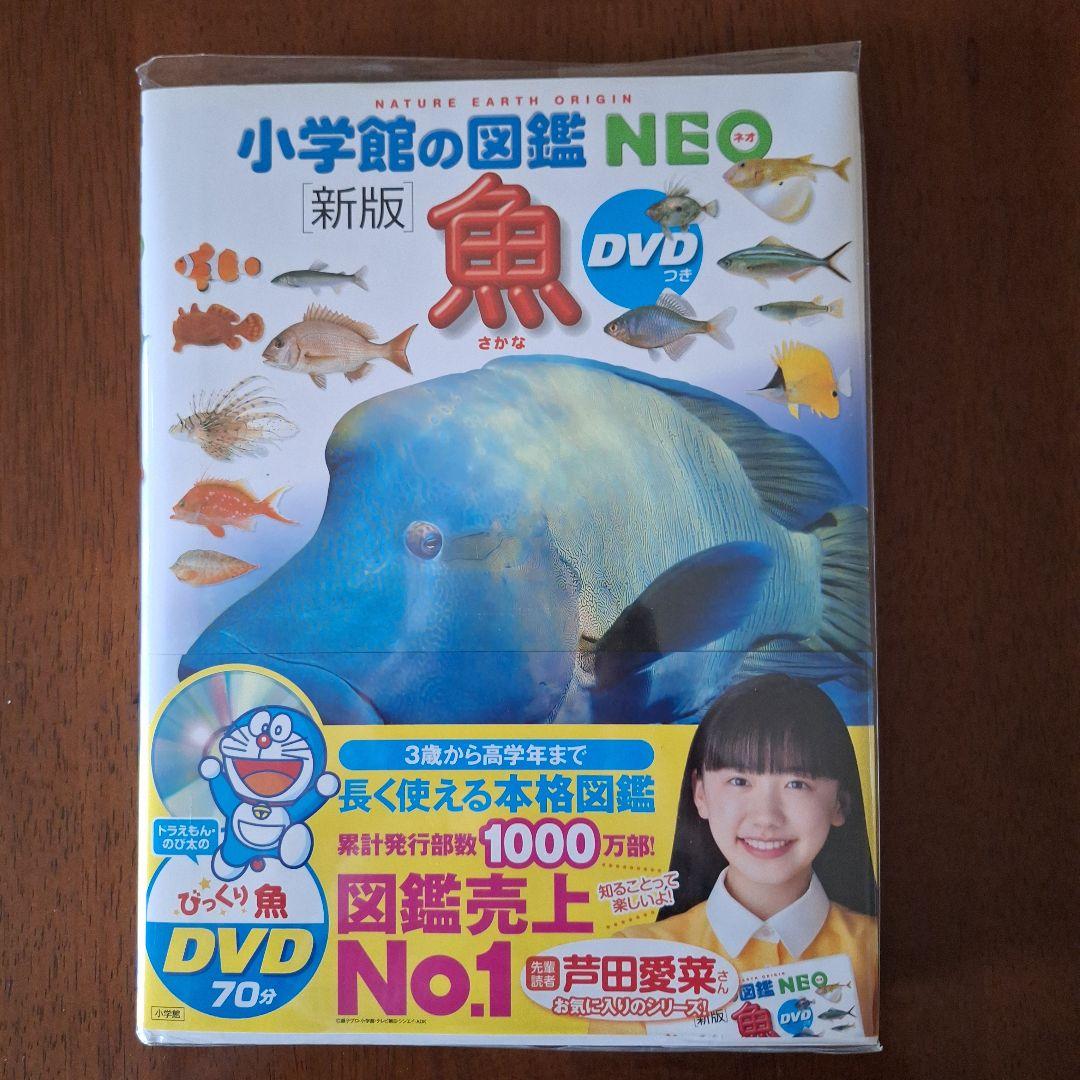 るり　小学館　図鑑　NEO 魚　他　全5冊