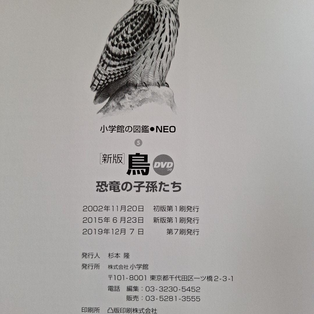 るり　小学館　図鑑　NEO 魚　他　全5冊