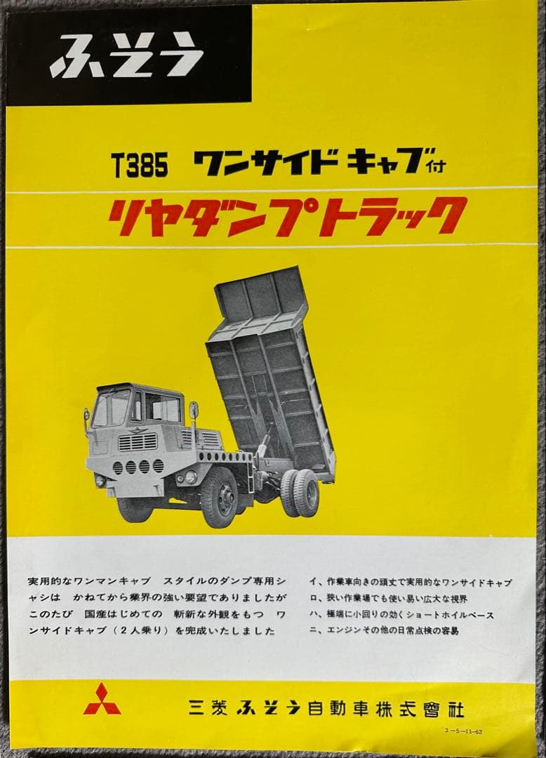 建設機械特殊車輌のカタログ