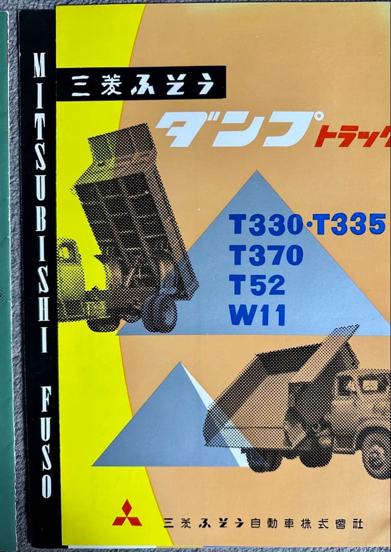 建設機械特殊車輌のカタログ
