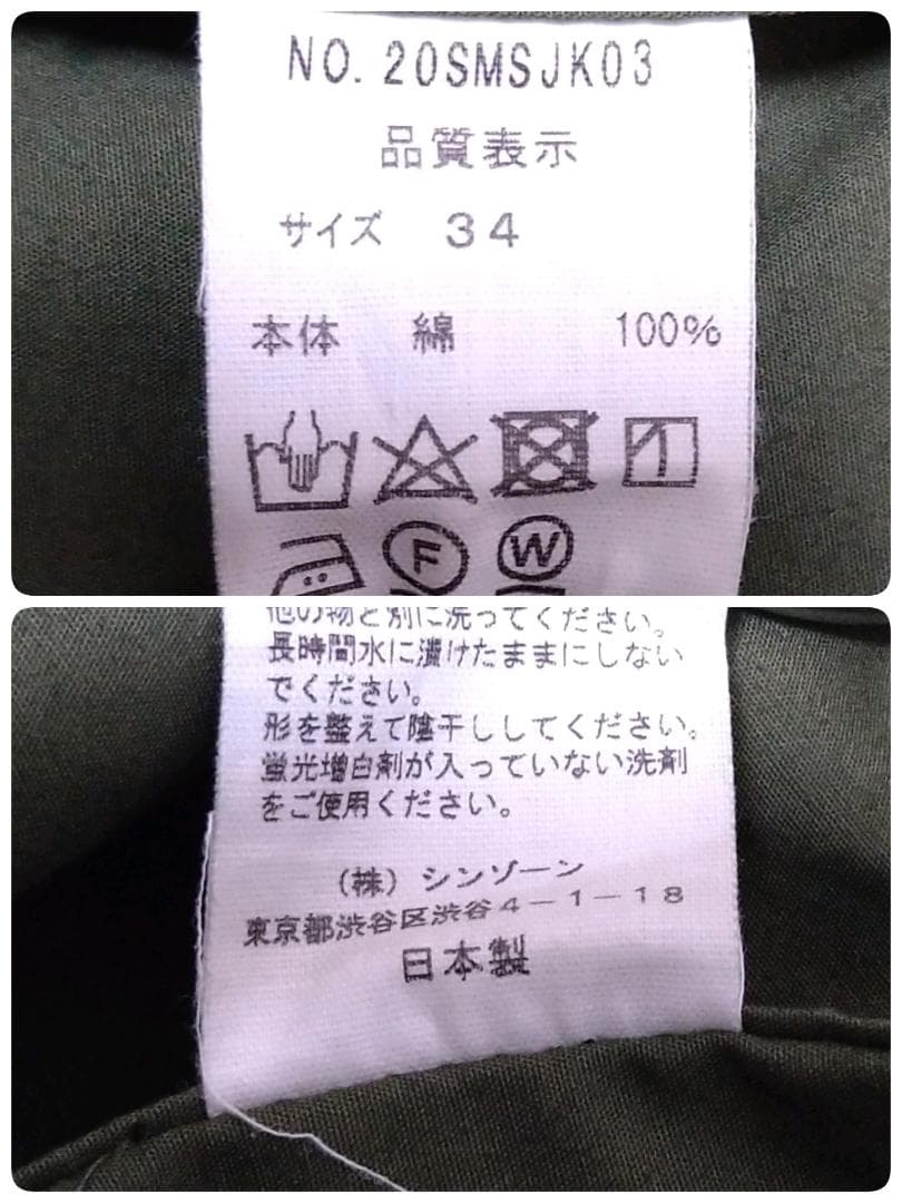 konana　THE SHINZONE フィールドジャケット ライナー付き