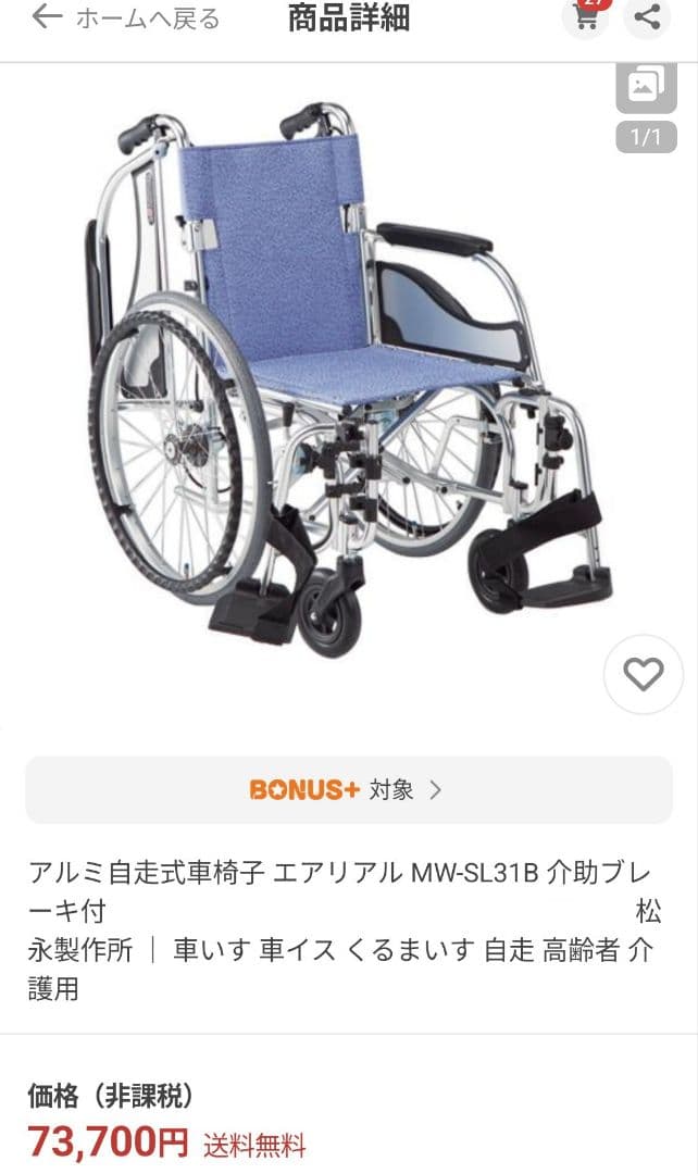【かすみ様、専用】松永製作所 自走式車椅子 多機能