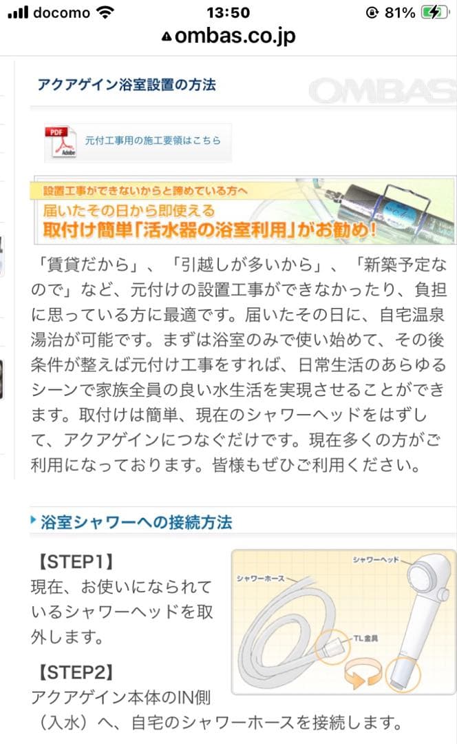 活水器アクアゲイン