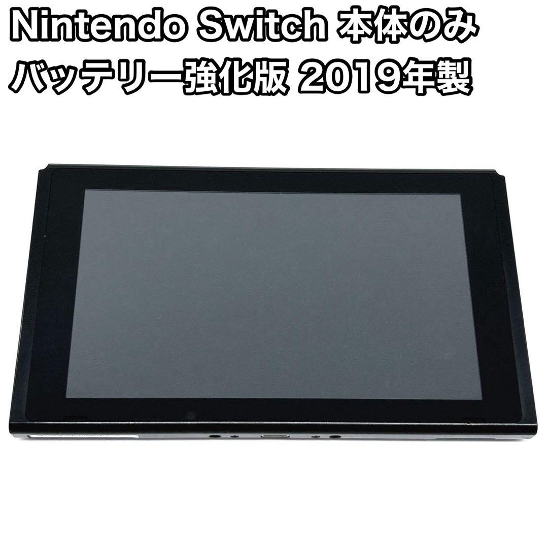 ＊ぽんたん＊Nintendo Switch 本体のみ 強化版 2019年製