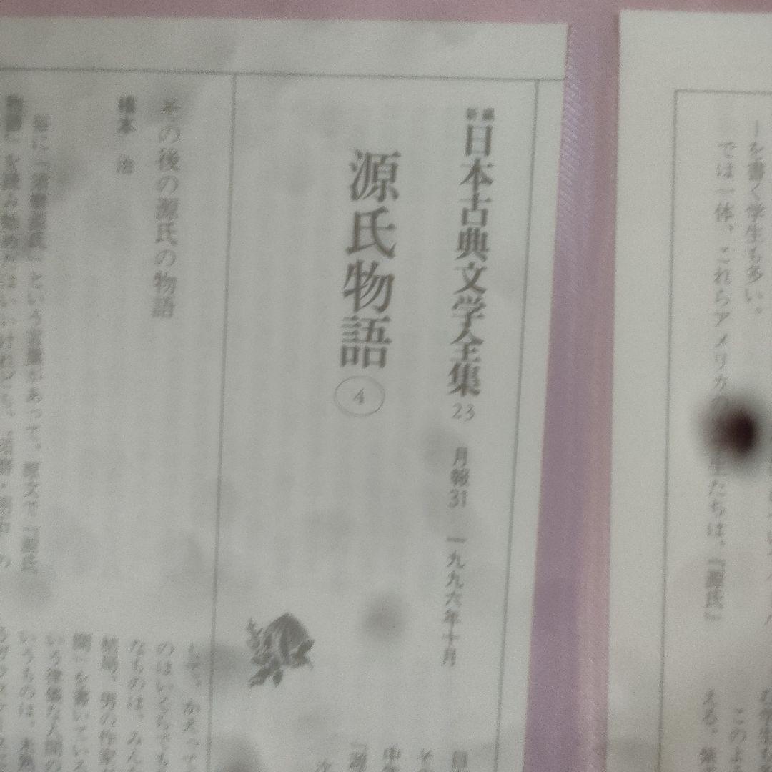 新編日本古典文学全集 　源氏物語