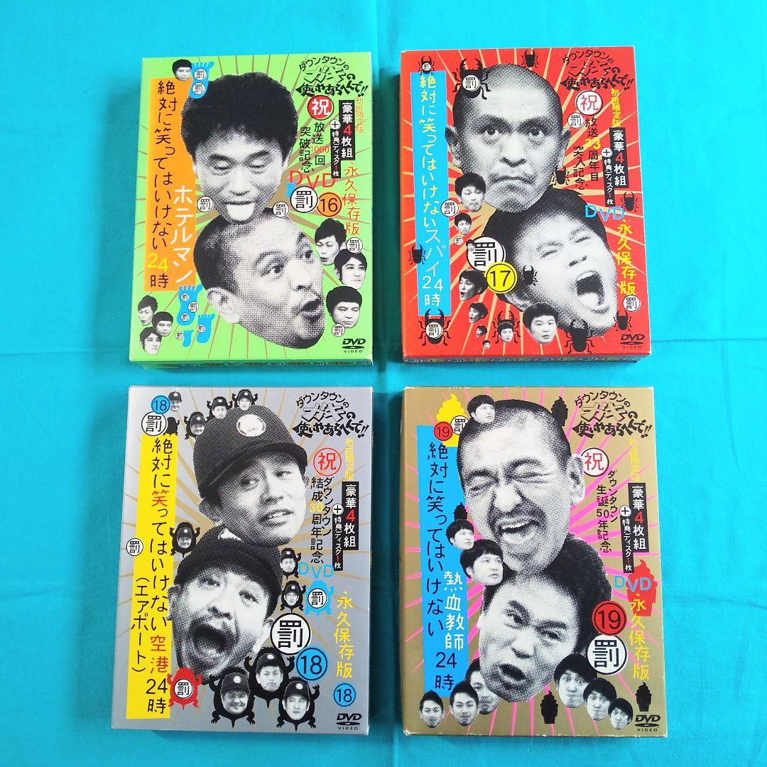 ダウンタウンのガキの使いやあらへんで！笑ってはいけない罰シリーズ全作品(ガキ使)