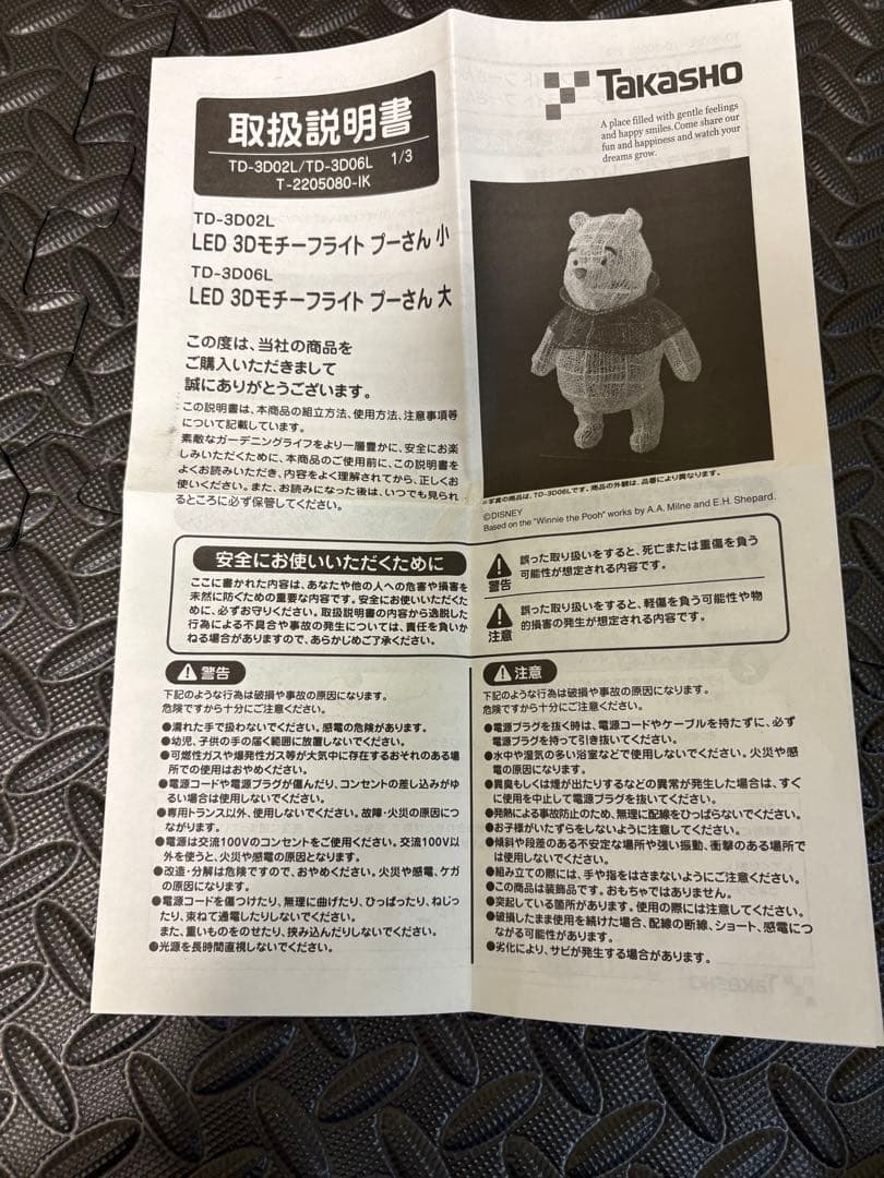 値下げ くまのプーさん　LEDイルミネーション　高さ47㎝　クリスマス