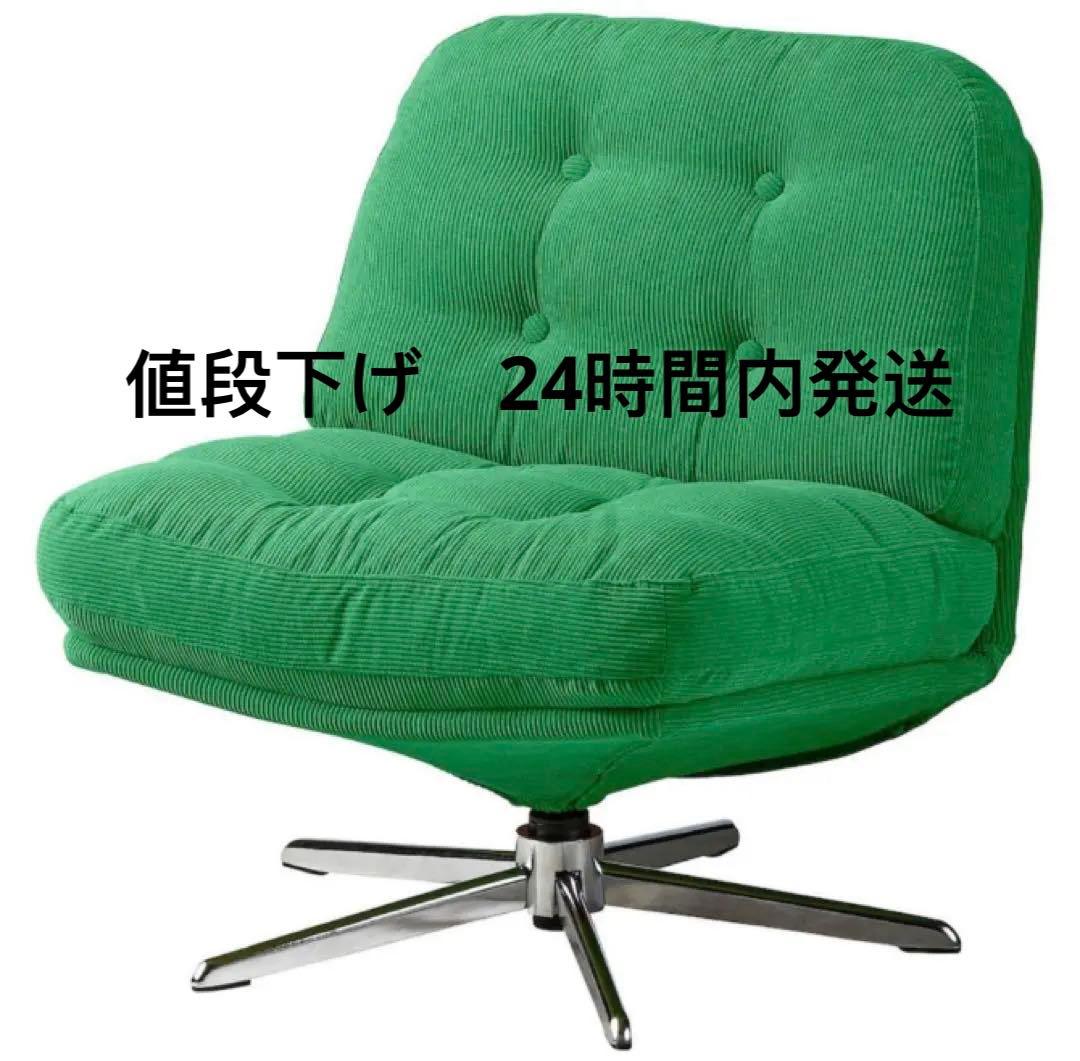 「値段下げ」「新品未使用」DYVLINGE ディヴリンゲ回転パーソナルチェア