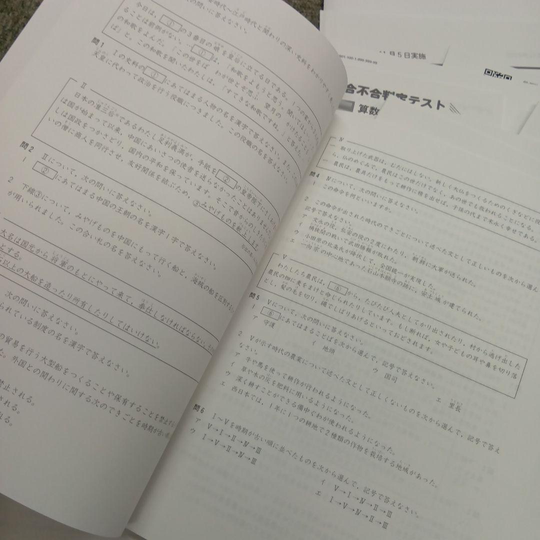 四谷大塚6年　合不合判定テスト全6回　2023年版　書込みほぼ無/解答用紙付