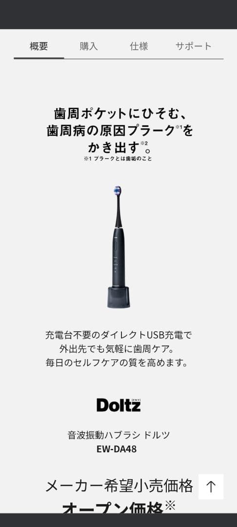 新品・未開封パナソニック 音波振動ハブラシ ドルツ EW-DA48-A