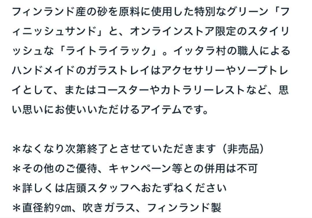  ホリデー2024 オンライン限定 ライトライラック ガラストレイ