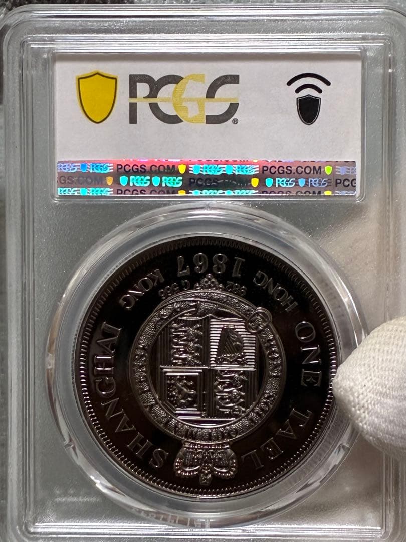 中国硬貨　上海壹両　PCGS鑑定済み　高グレード評価　上海香港　ONE TAEL