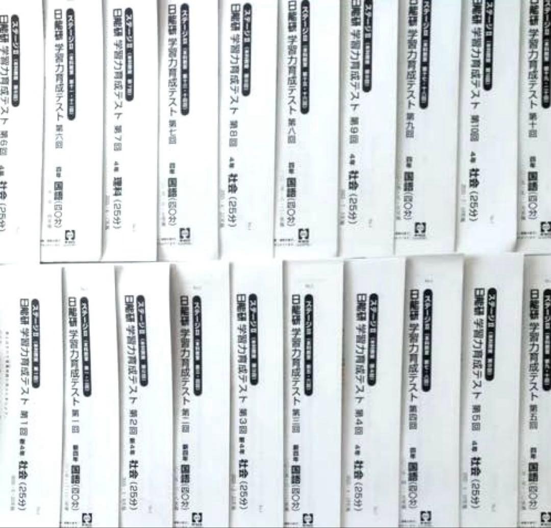 最終価格日能研小42025年度前期学習力育成テスト全10回国語社会理科算数纏め売