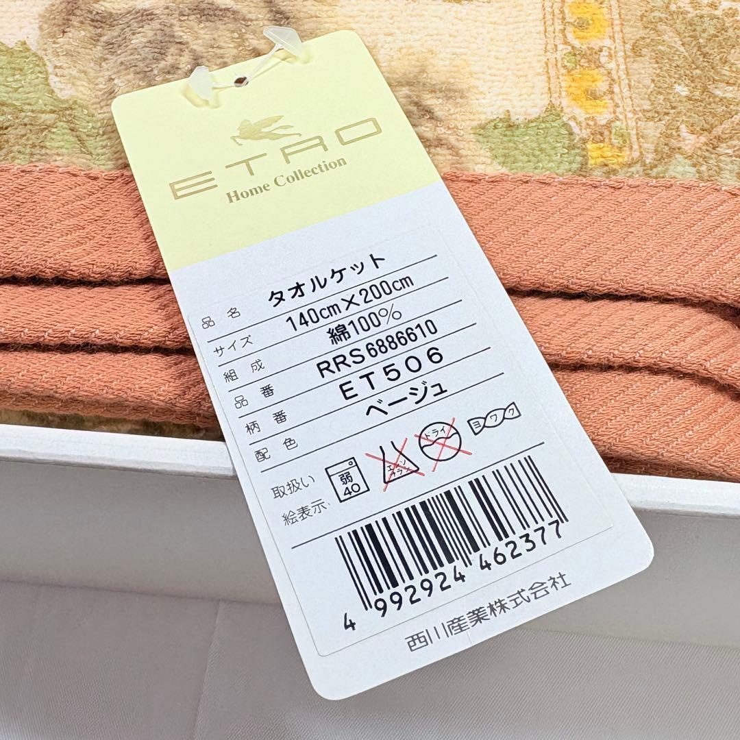 ETRO エトロ　花柄ペイズリー柄　タオルケット　希少デザイン