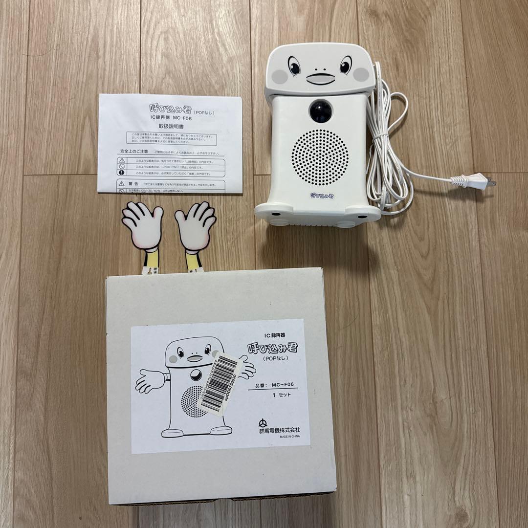 呼び込み君（POPなし） MC-F06