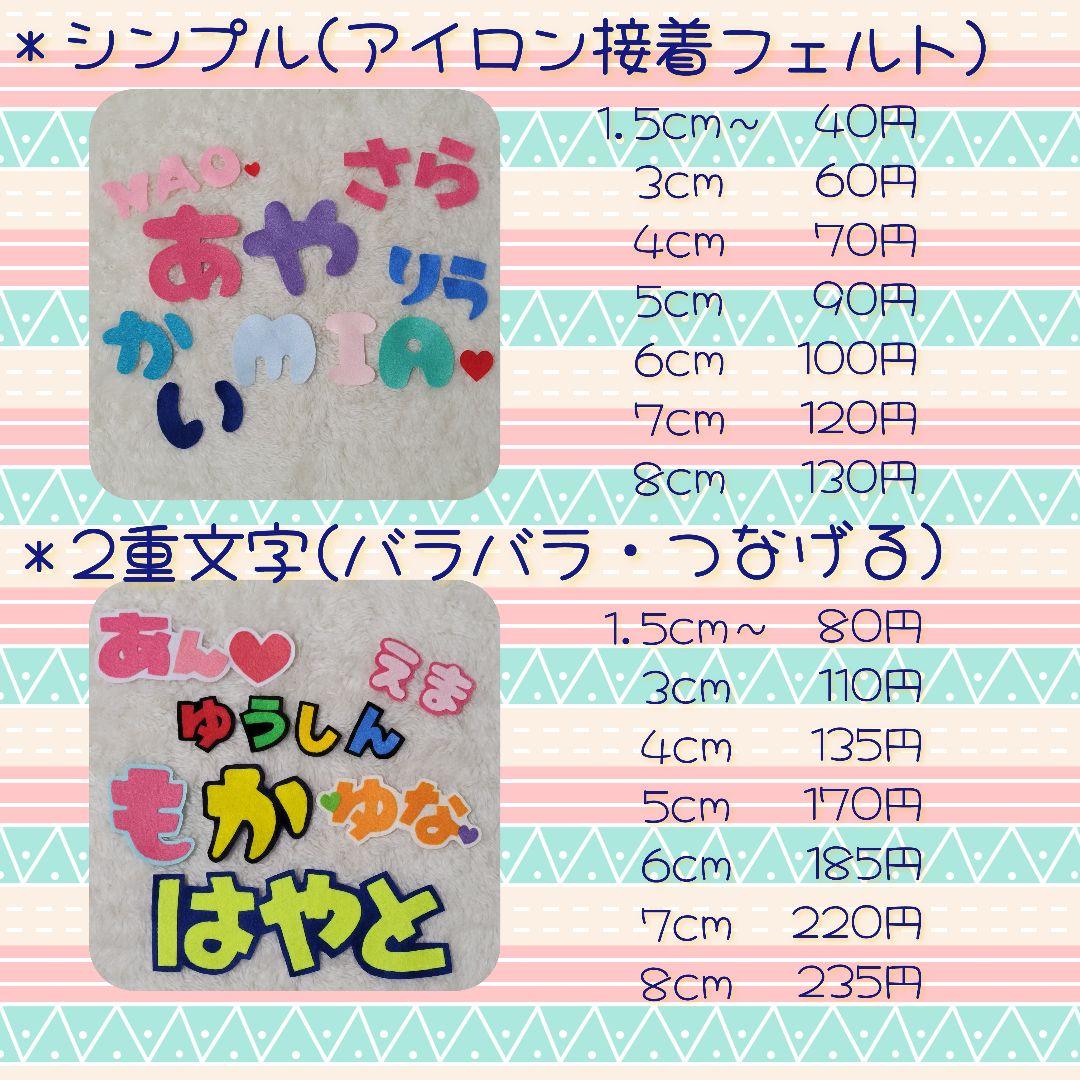 フェルト　お名前ワッペン　お名前フェルト　フェルト文字　文字フェルト