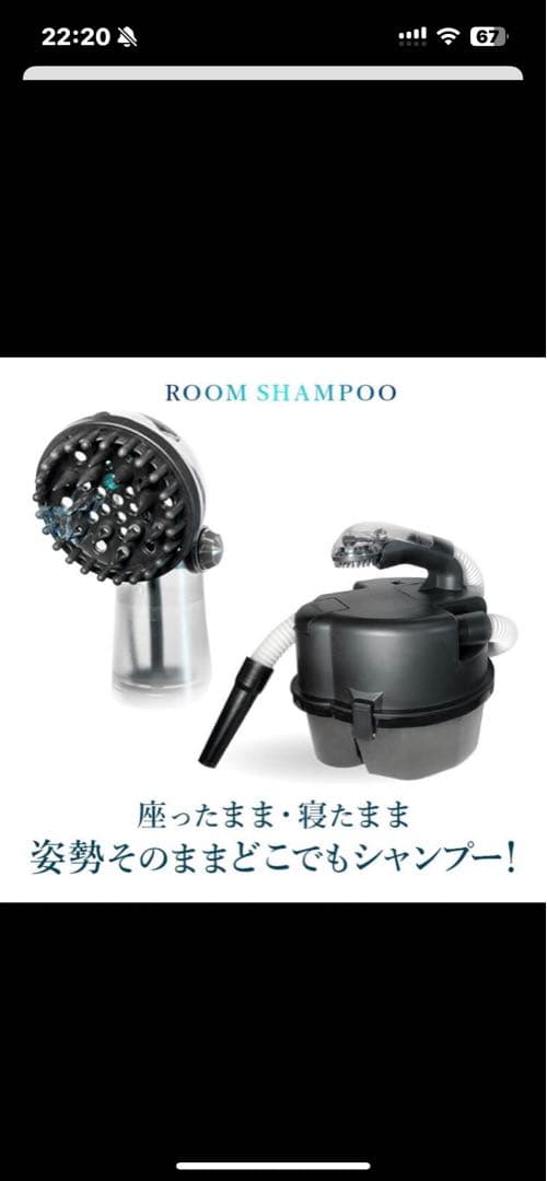 ROOM SHAMPOO ルームシャンプー介護