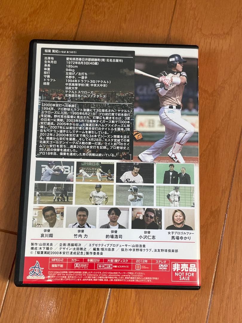 稲葉篤紀　2000本安打達成記念 DVD