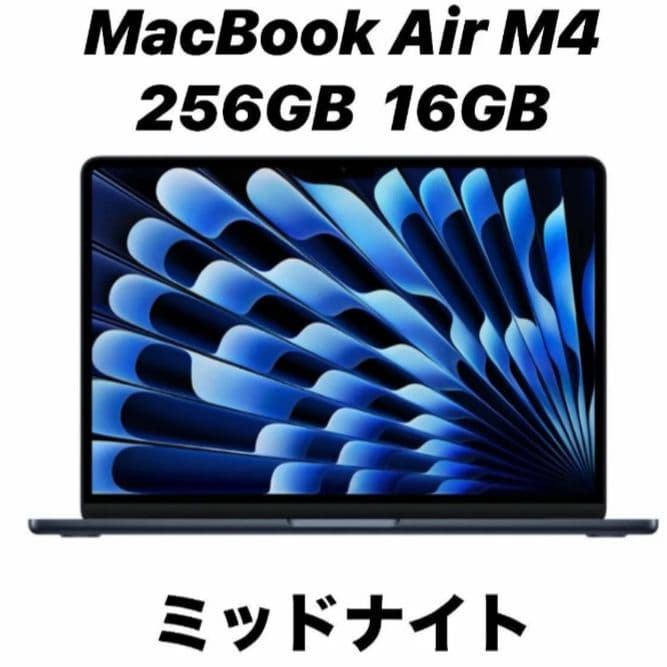 新品　未開封　最新　MacBook Air M4 ミッドナイト