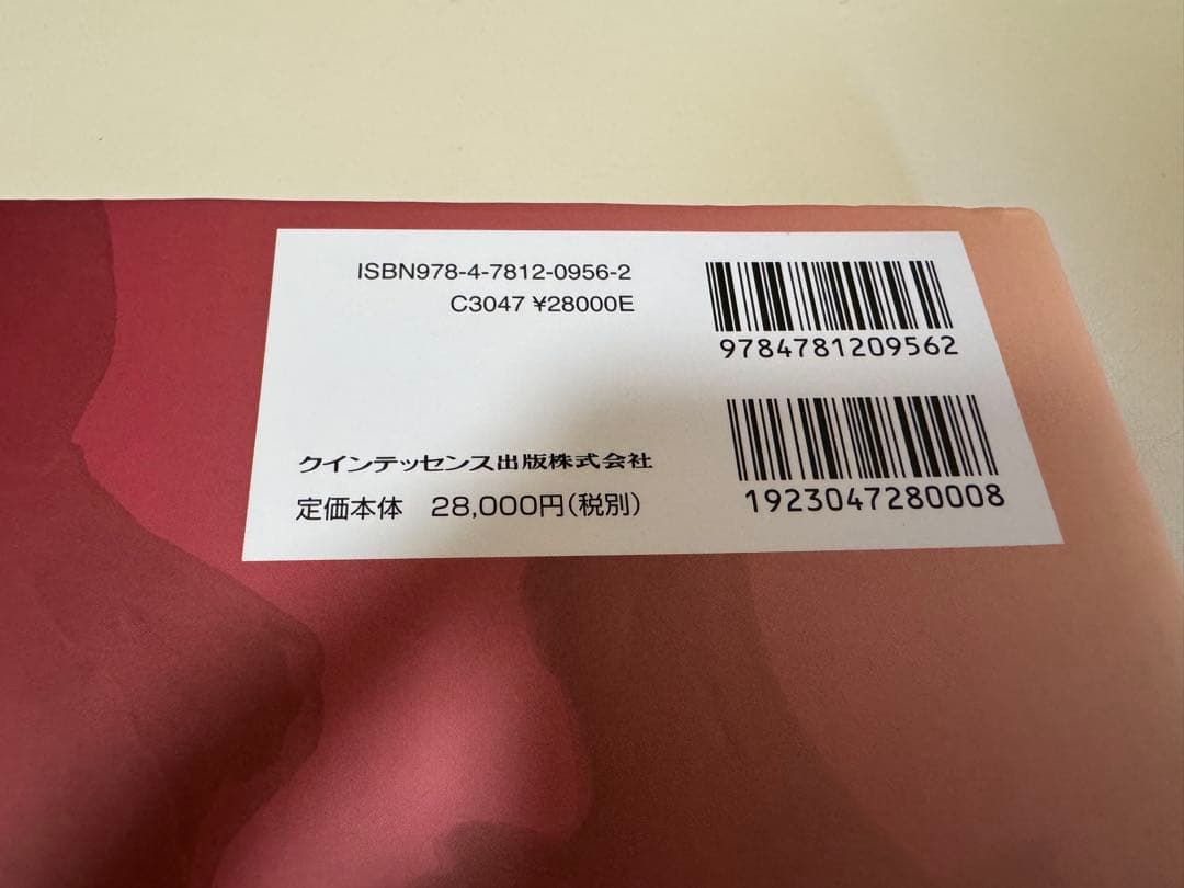 【裁断済】アナトミー 2 インプラント臨床のための解剖