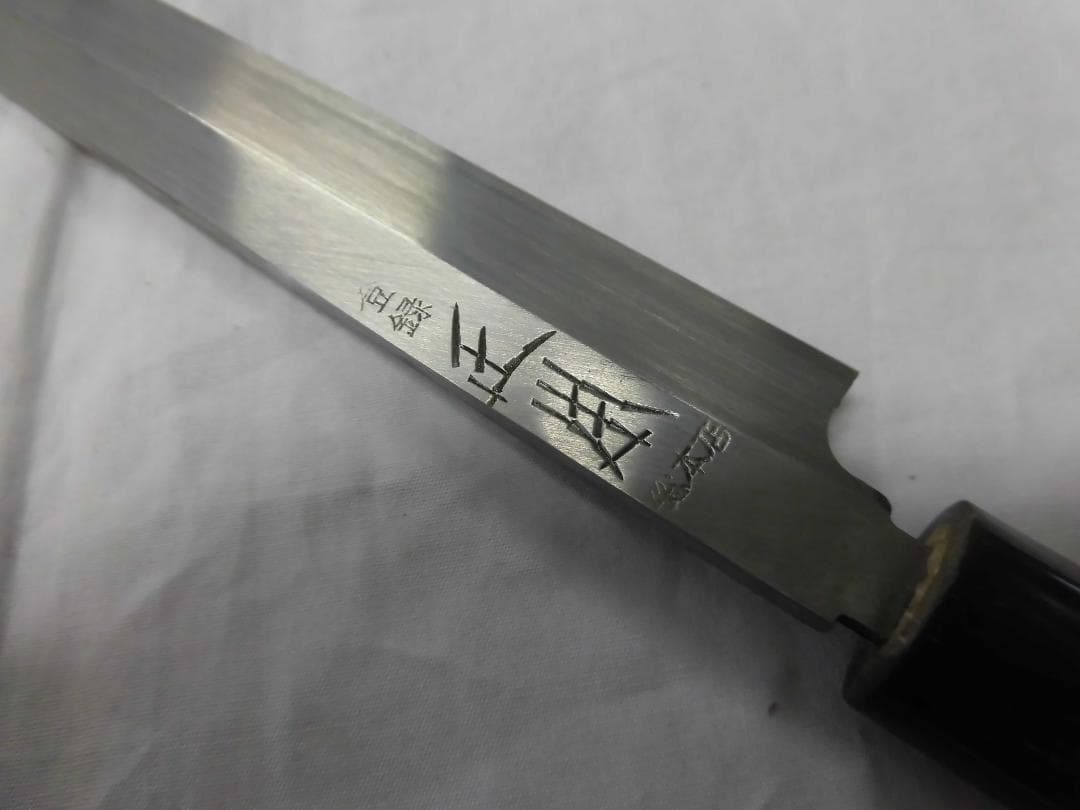 正本　刺身包丁（タコ引）３００㎜
