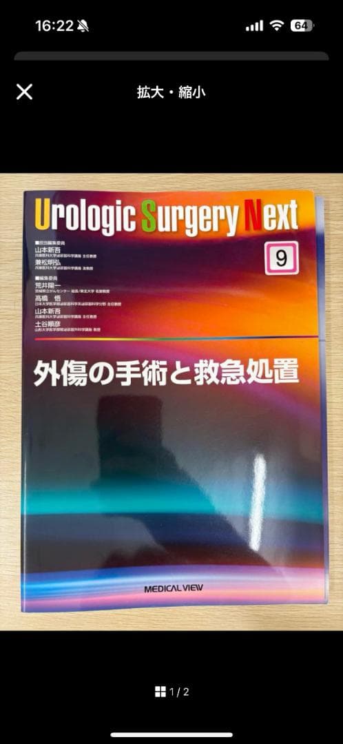 Urologic Surgery Next 1,2,3,5,8,9巻セット