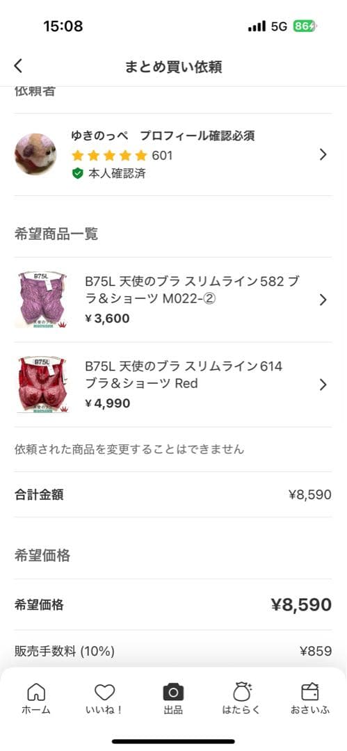 ゆきのっぺ　プロフィール確認必須様 リクエスト 2点 まとめ商品