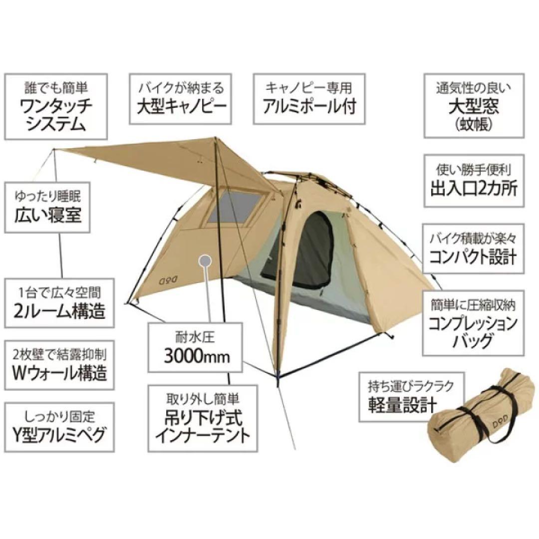 【エイト】　　dod ライダーズバイクインテント　ワンタッチテント