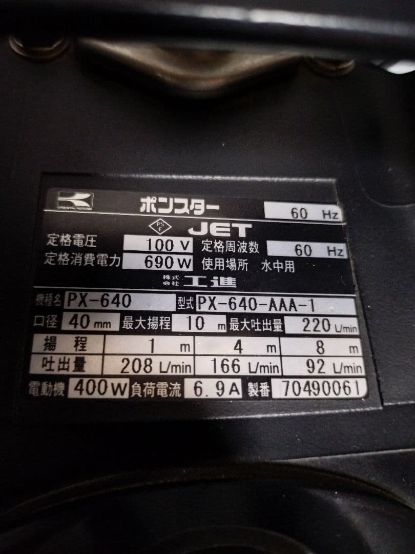 【特価】ponstar 水中ポンプ PX-640