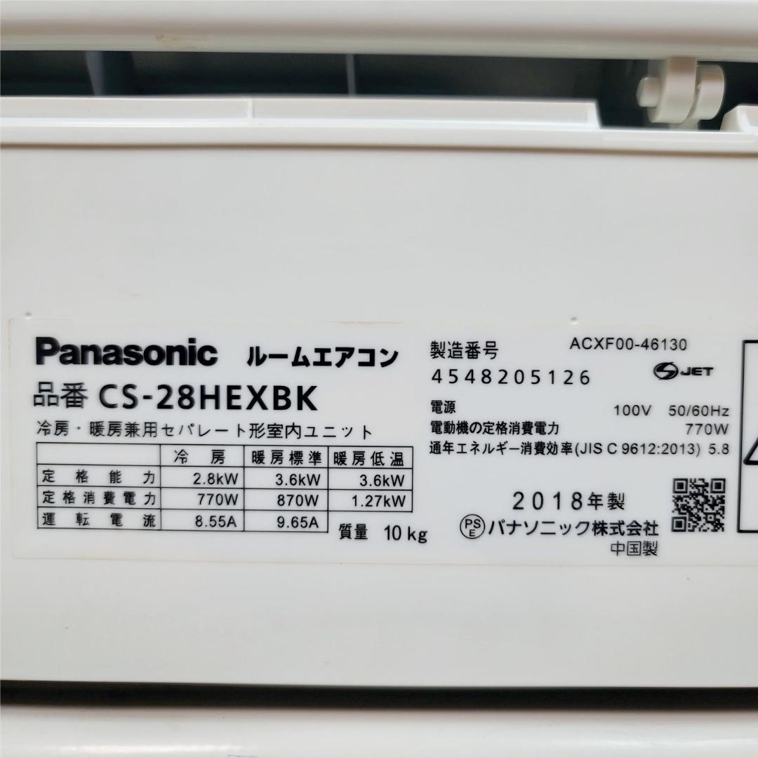 【ま】⭕️パナソニック8～12畳用 高機能エアコン✅設置工事可✅1年保証