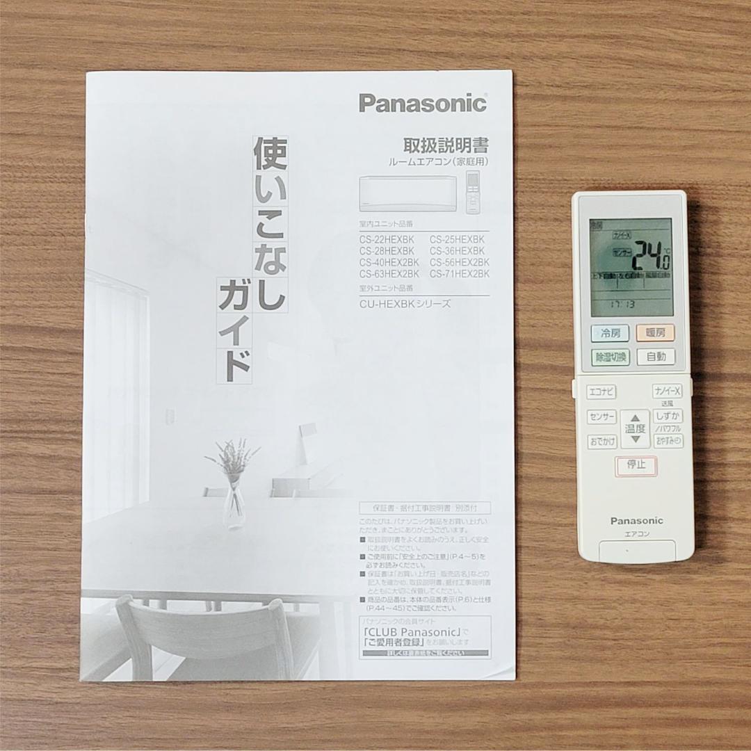 【ま】⭕️パナソニック8～12畳用 高機能エアコン✅設置工事可✅1年保証