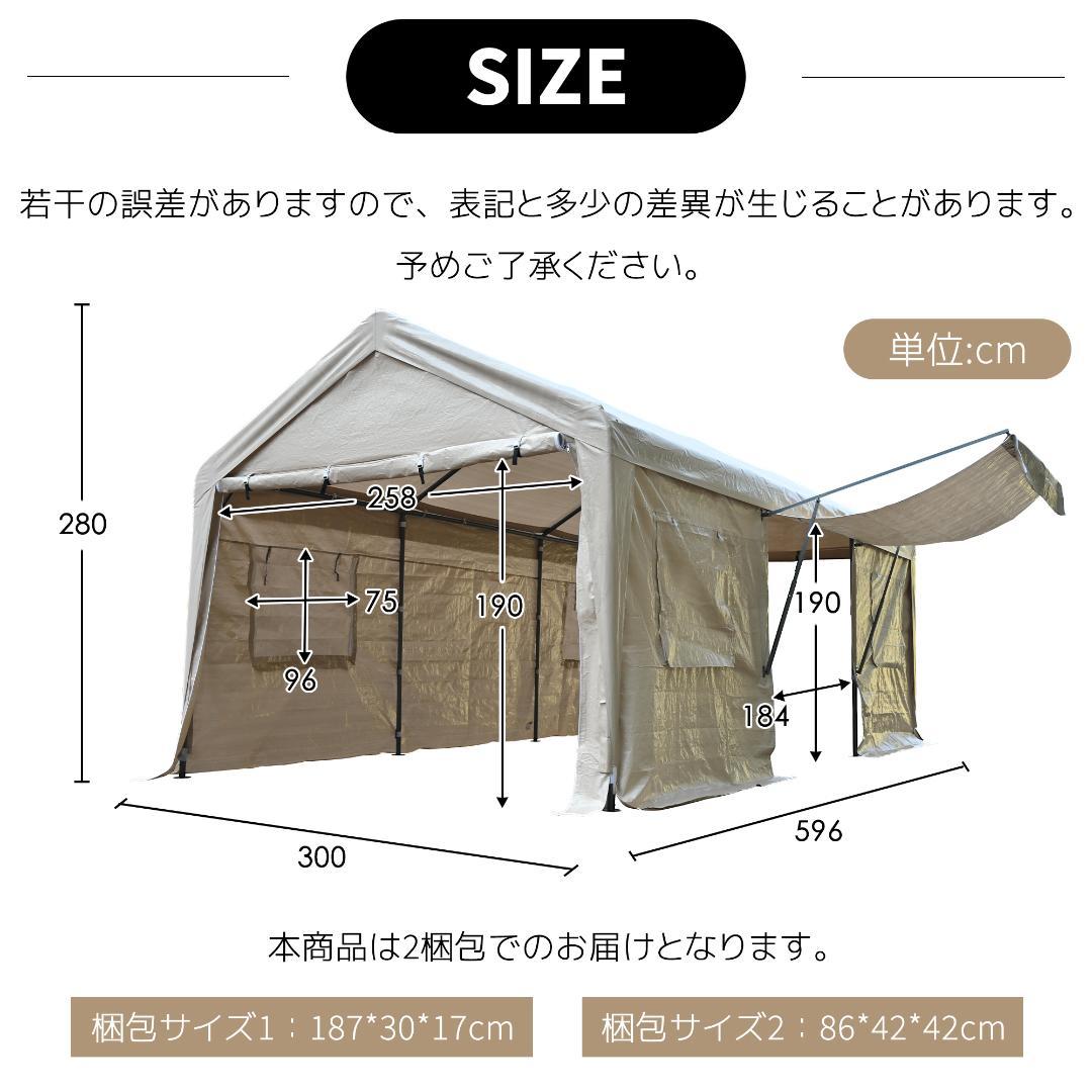 新品【UV·防水 上開きドア】車庫テント ガレージテント 3×6m【ベージュ】