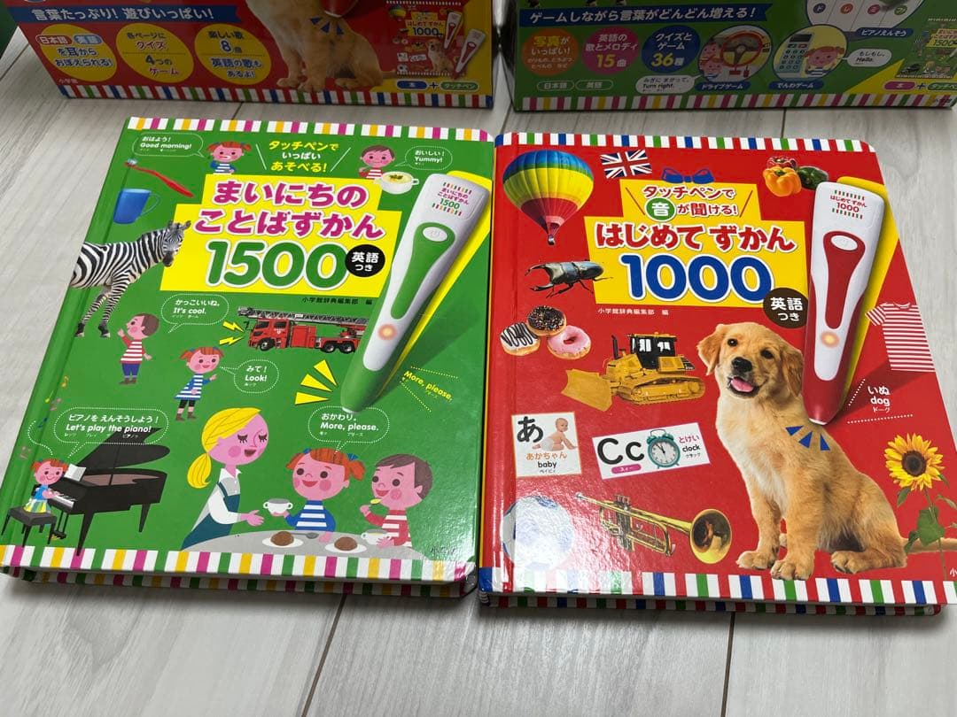 【送料込み】はじめてずかん1000 まいにちのことばずかん1500 2冊セット