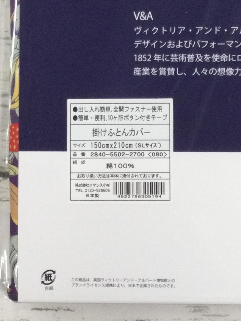 V＆A　いちご泥棒　掛けふとんカバーNo.107 　2組　色違いセット