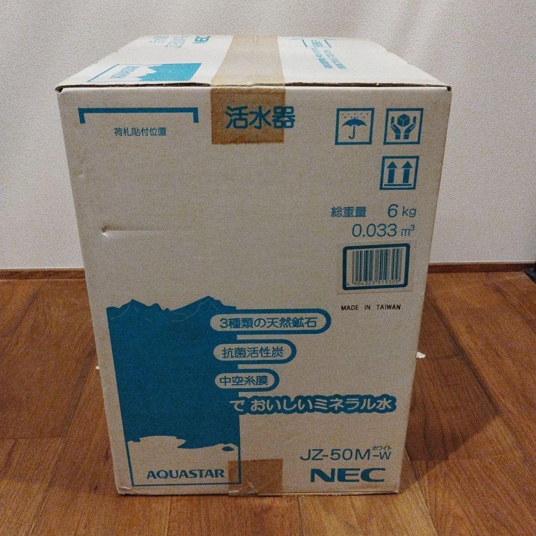 NEC AQURSTAR アクアスター 活水器 JZ-50M-W ホワイト